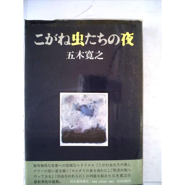Amazon.co.jp: 夜明けのタンゴ : 五木寛之: 本